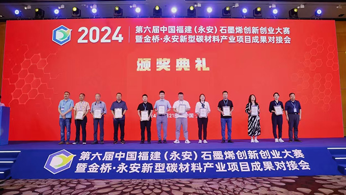《助力創(chuàng)新，引領(lǐng)未來》——上海依肯機(jī)械設(shè)備有限公司擔(dān)任第六屆中國福建永安石墨烯創(chuàng)新創(chuàng)業(yè)大賽評委